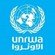 وكالة غوث اللاجئين