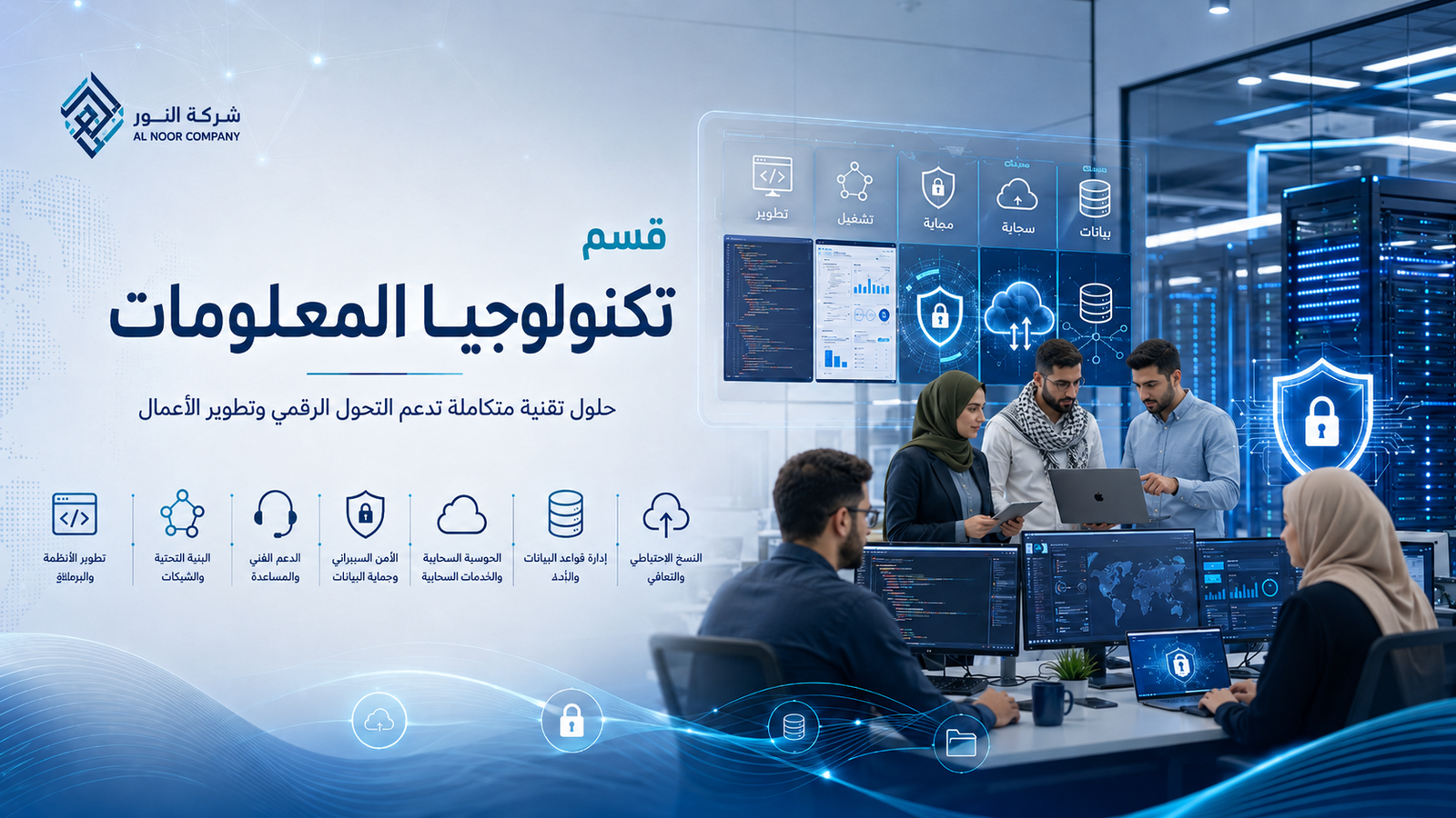 تكنولوجيا المعلومات